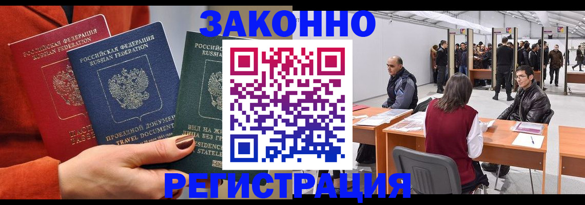 прописка для работы в Марий Эл