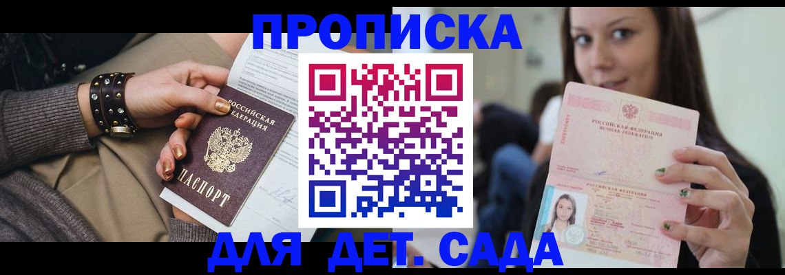 прописка ребенка в Марий Эл